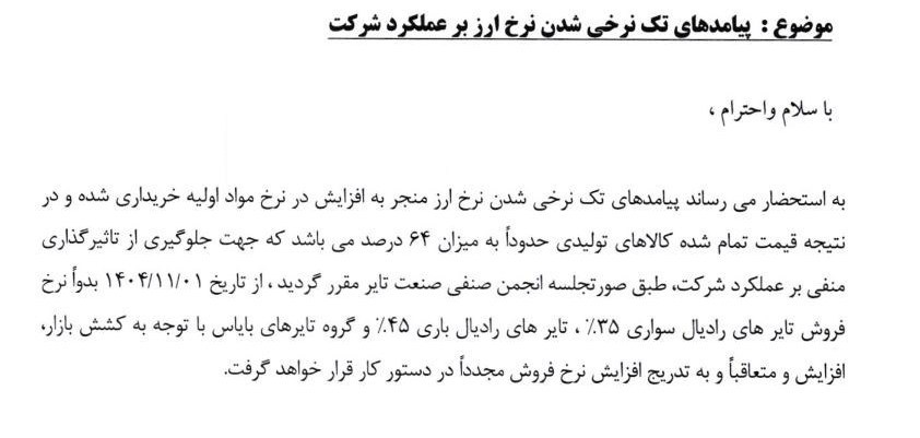 افزایش ۶۴ درصدی قیمت تایر از ابتدای بهمن