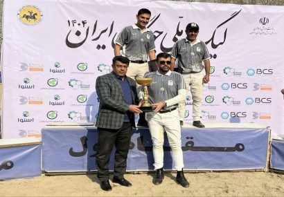 تیم بسپار شیمی سپیدان اصفهان قهرمان لیگ ملی چوگان شد