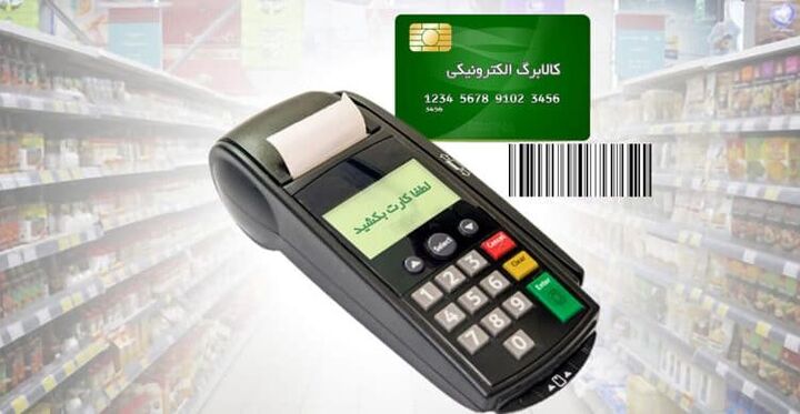 جزئیات سهمیه کالاهای اساسی برای هر نفر در شیوه دوم کالابرگ