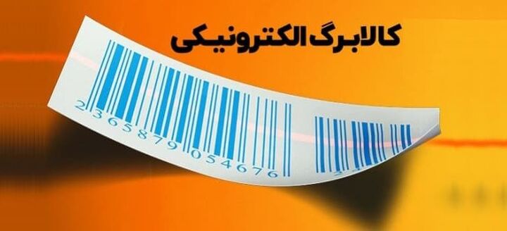 تنها شرط دریافت کالابرگ برای کلیه دهکها؛ سکونت در ایران