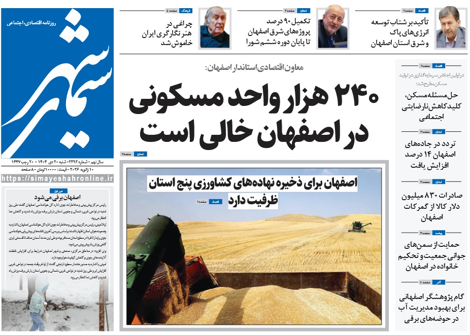 روزنامه سیمای شهر شماره ۲۳۹۲ شنبه ۲۰ دی ۱۴۰۴