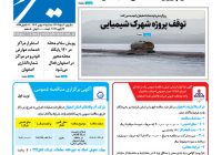 روزنامه سیمای شهر شماره ۲۴۰۴ سه شنبه ۰۷ بهمن ۱۴۰۴