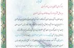 تقدیر  فرمانده مرکز آموزش شهید وطن پور هوانیروز از مدیرعامل آبفای اصفهان
