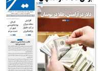 روزنامه سیمای شهر شماره ۲۴۰۲ یکشنبه ۰۵ بهمن ۱۴۰۴