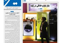 روزنامه سیمای شهر شماره ۲۴۰۳ دوشنبه ۰۶ دی ۱۴۰۴