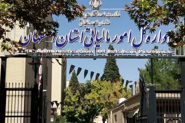 جابجائی موقت ادارات امور مالیاتی استان اصفهان