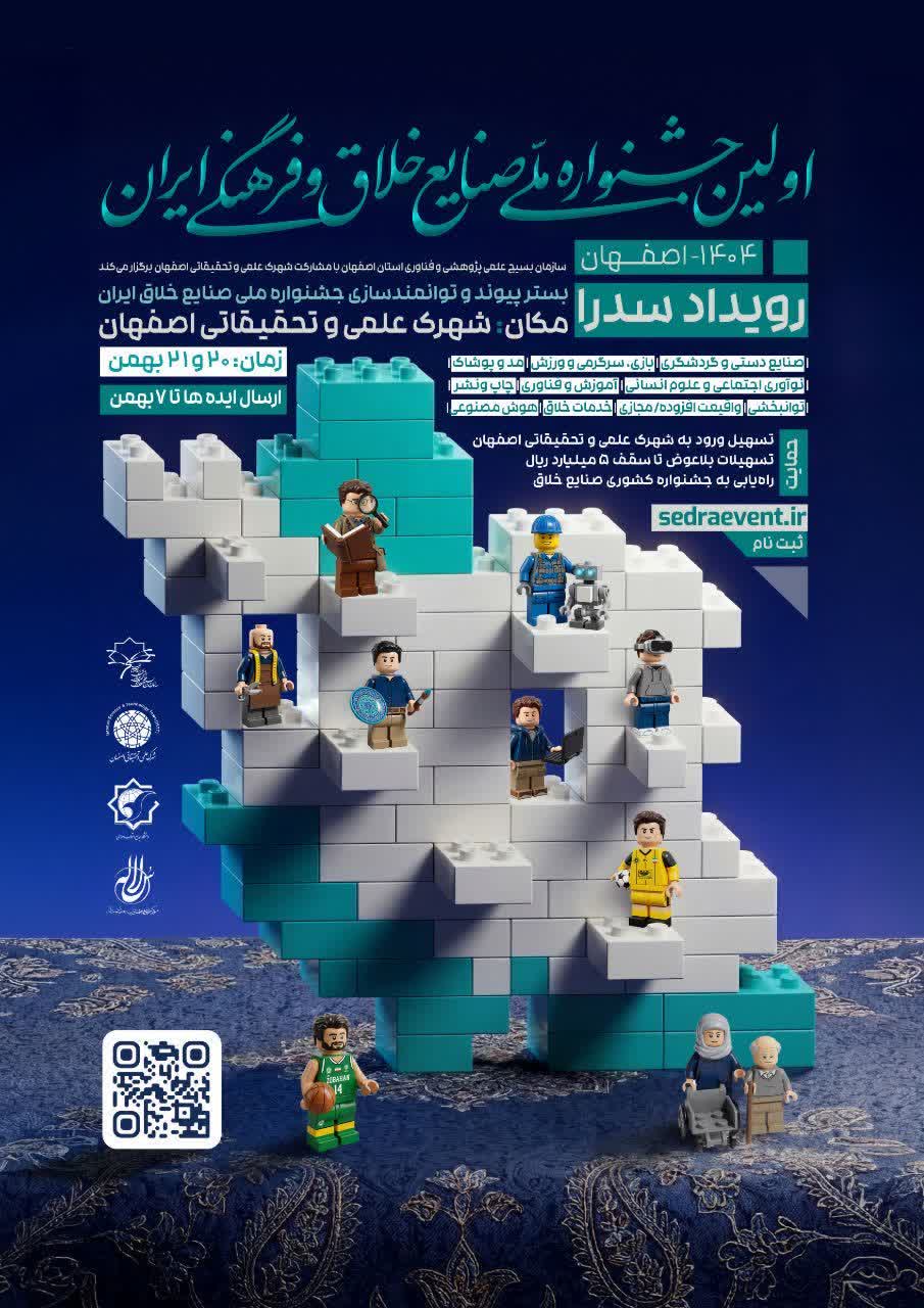 رقابت ۲۴۸ طرح از اصفهان برای حضور در جشنواره ملی صنایع خلاق رقابت ۲۴۸ طرح از اصفهان برای حضور در جشنواره ملی صنایع خلاق