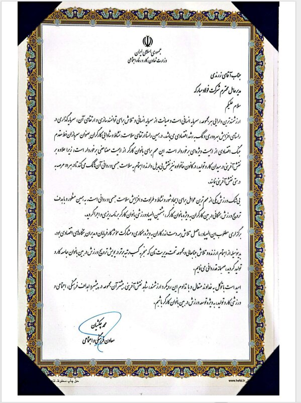 فولاد مبارکه؛ پیشگام ترویج ورزش بانوان