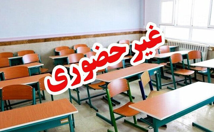 همه مقاطع تحصیلی اصفهان فردا غیرحضوری است