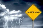 هواشناسی اصفهان برای سامانه بارشی هشدار سطح زرد صادر کرد