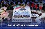 طنین دهه فجر در شرکت پالایش نفت اصفهان