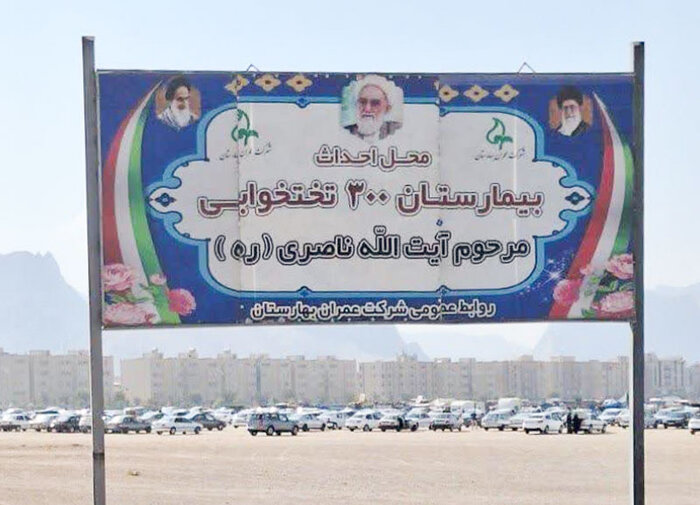 روند اجرایی احداث بیمارستان بهارستان وارد مرحله بودجهبندی شد