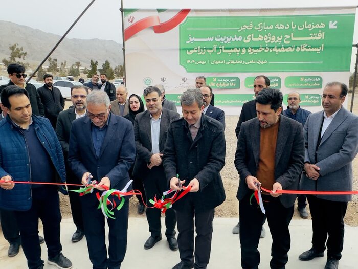 افتتاح نیروگاه خورشیدی جدید در شهرک علمی و تحقیقاتی اصفهان