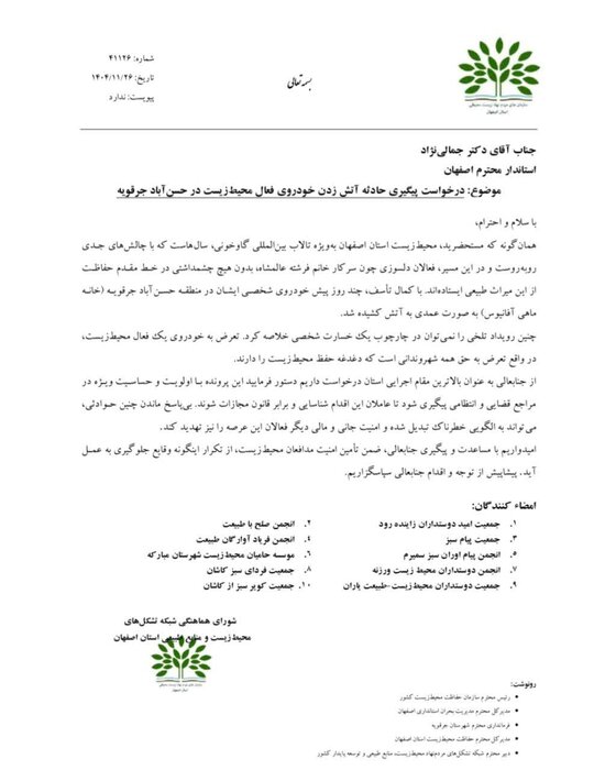 واکنش گسترده تشکلهای محیط زیست اصفهان به آتش گرفتن خودروی یک فعال