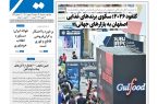 روزنامه سیمای شهر شماره 2408 دوشنبه 13 بهمن 1404