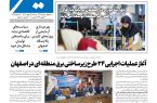 روزنامه سیمای شهر شماره 2409 سه شنبه 14 بهمن 1404