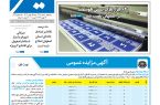 روزنامه سیمای شهر شماره 2410 شنبه 18 بهمن 1404