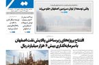روزنامه سیمای شهر شماره 2412 دوشنبه 20 بهمن 1404