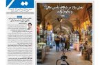روزنامه سیمای شهر شماره 2414 شنبه 25 بهمن 1404