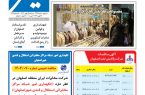 روزنامه سیمای شهر شماره 2417 سه شنبه 28 بهمن 1404