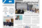 روزنامه سیمای شهر شماره 2419 شنبه 02 اسفند 1404