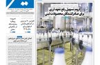 روزنامه سیمای شهر شماره 2421 دوشنبه 04 اسفند 1404
