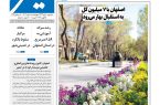 روزنامه سیمای شهر شماره 2423 چهارشنبه 06 اسفند 1404