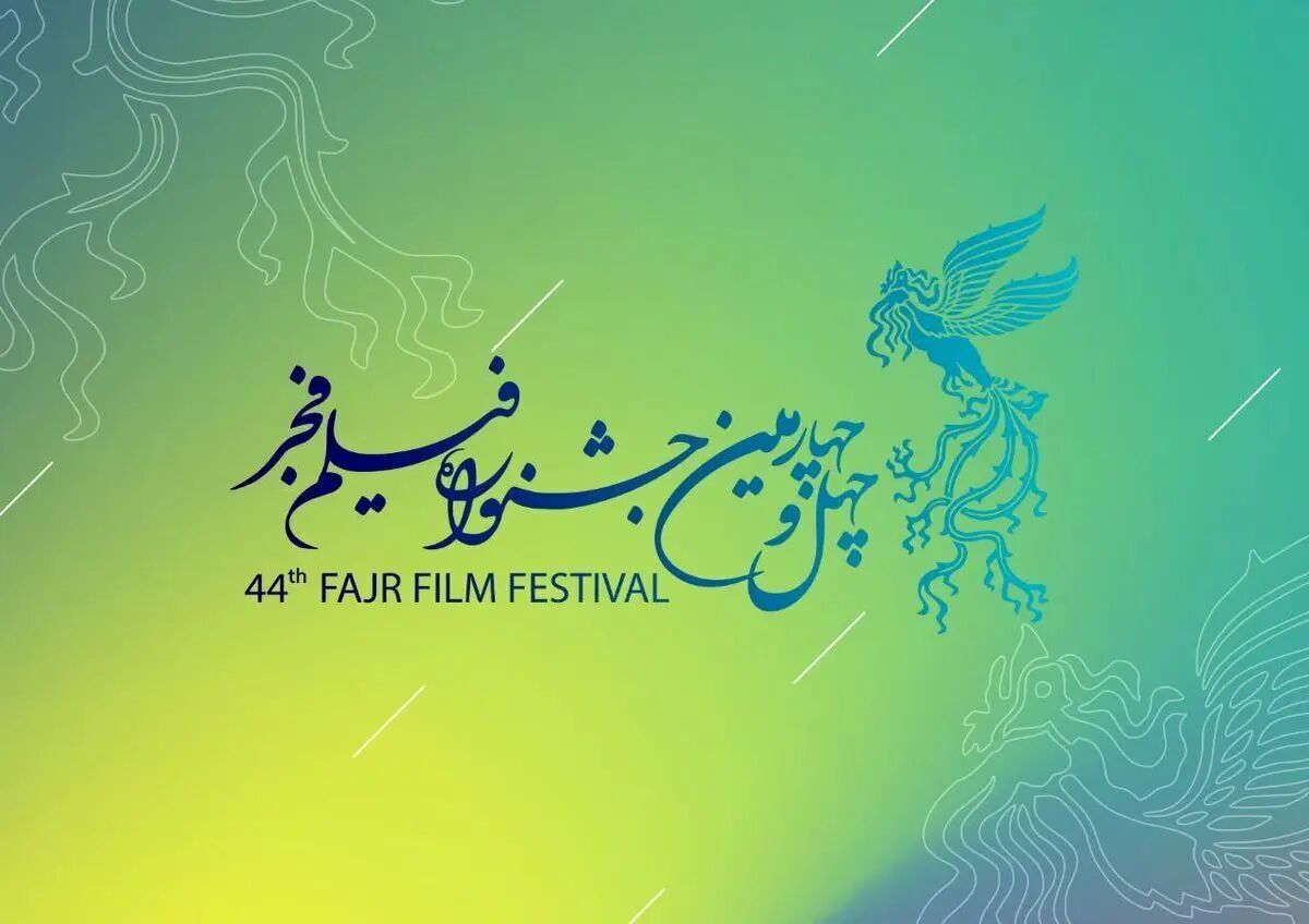 اصفهان در آیینه شانزدهمین جشنواره فیلم فجر