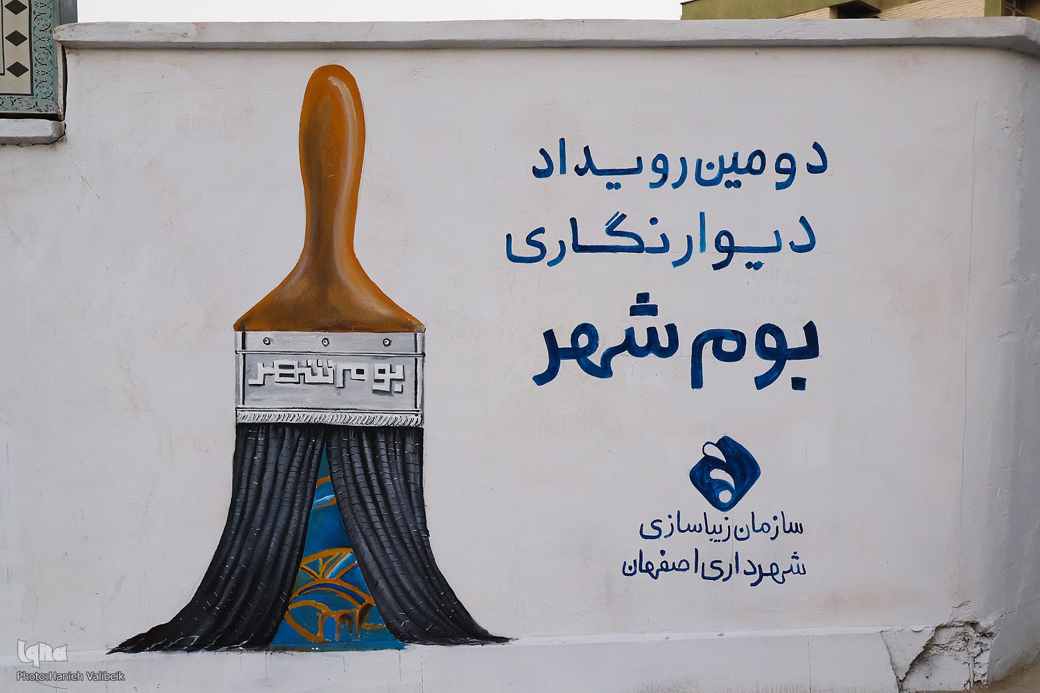 اجرای ۳۰ دیوارنگاره اصفهان در آستانه نوروز