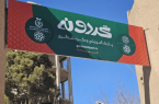 پارک آموزشی و گردشگری «گردونه» در شهرضا افتتاح می‌شود
