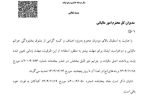 تمدید مهلت بخشودگی جرایم مالیاتی تمدید مهلت بخشودگی جرایم مالیاتی
