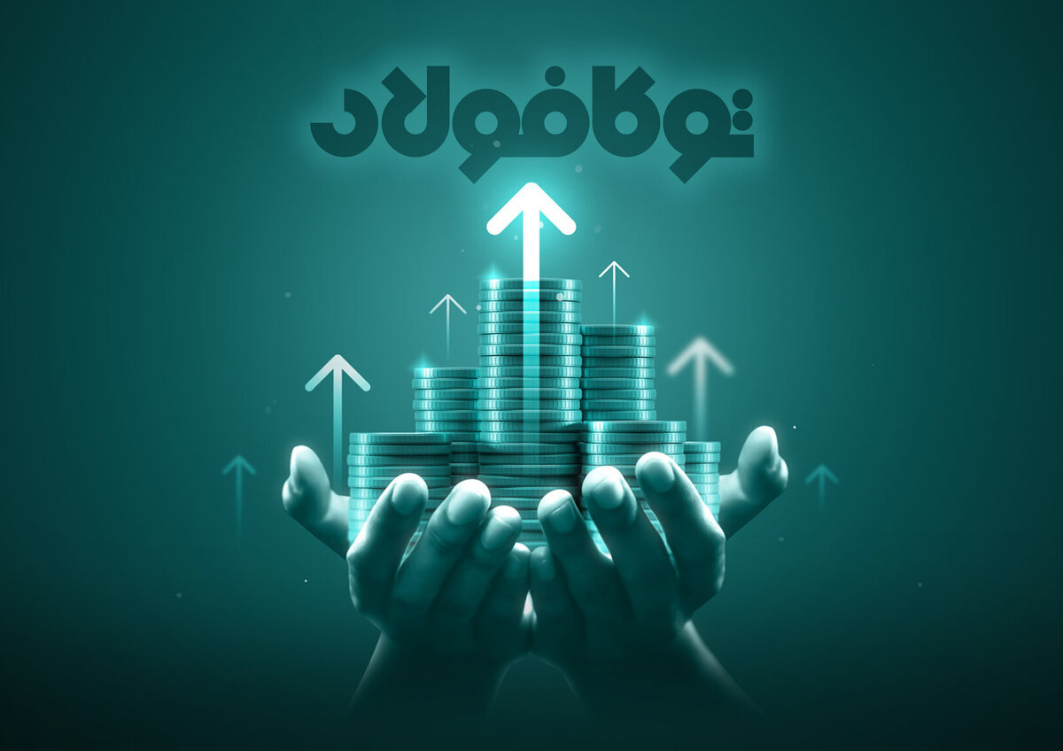 تعهد توکا فولاد به حاکمیت شرکتی سبب موفقیت در بازار سرمایه شد
