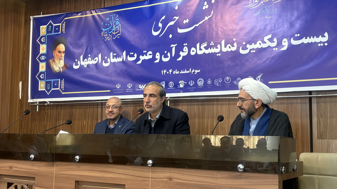 حرکت نمایشگاه قرآن اصفهان به‌سوی غنی‌سازی محتوایی