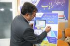 رونمایی از سامانه جامع خدمات مشترکین «رایاب» در آبفای استان اصفهان رونمایی از سامانه جامع خدمات مشترکین «رایاب» در آبفای استان اصفهان