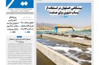 روزنامه سیمای شهر شماره ۲۴۲۴ شنبه ۰۹ اسفند ۱۴۰۴