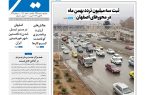روزنامه سیمای شهر شماره ۲۴۲۵ یکشنبه ۱۰ اسفند ۱۴۰۴