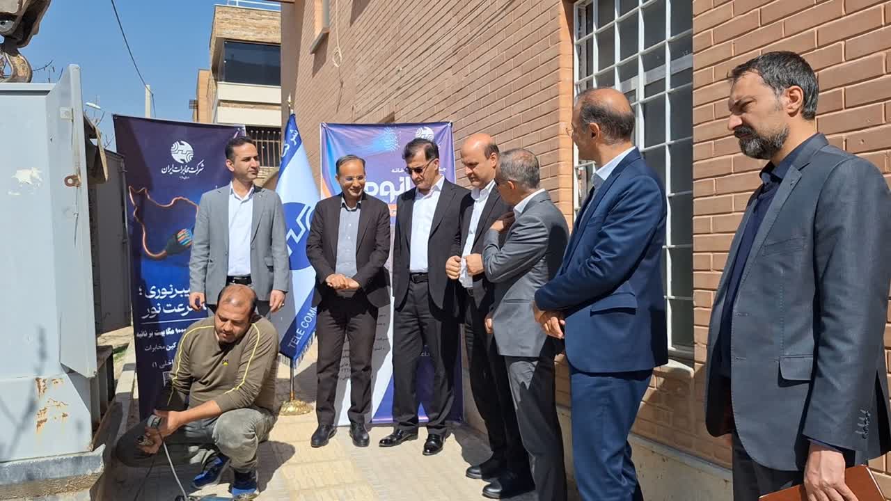 حذف کابل مسی و استقرار شبکه نوری با حضور مدیران ارشد مخابرات