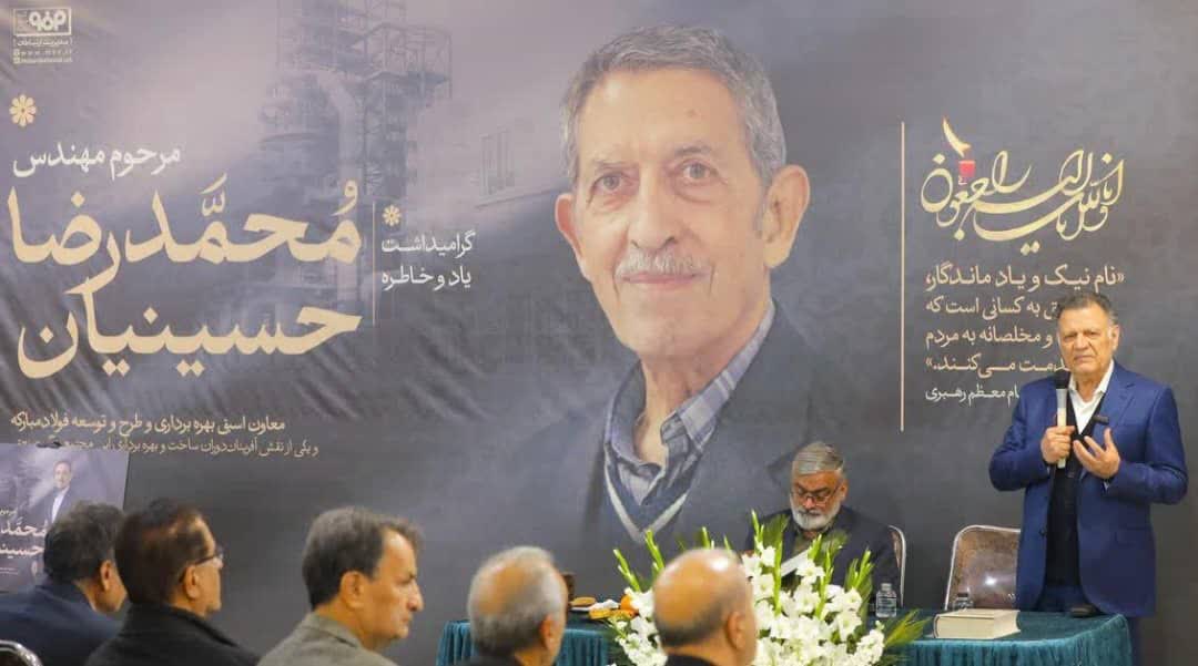 بزرگداشت مرحوم مهندس محمدرضا حسینیان
