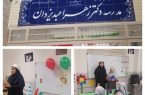 اجرای طرح ملی «سبا» در مدرسه دکتر عبدیزدان برای ۱۸۰ دانشآموز اجرای طرح ملی «سبا» در مدرسه دکتر عبدیزدان برای ۱۸۰ دانشآموز