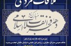 برگزاری ملاقات چهره‌به‌چهره مسئولین مالیاتی استان اصفهان با مؤدیان