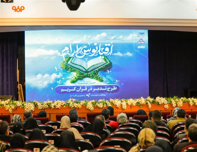 حضور خانواده فولاد مبارکه در طرح اقیانوس آرام رمضان