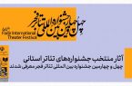 حضور گسترده گروه‌های نمایشی اصفهان در جشنواره تئاتر فجر