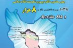 افتتاح و بهرهبرداری از ۱۰۳۸ پروژه برقرسانی در شهرستان اصفهان با اعتباری بالغ بر ۸۸۱۵ میلیارد ریال افتتاح و بهرهبرداری از ۱۰۳۸ پروژه برقرسانی در شهرستان اصفهان با اعتباری بالغ بر ۸۸۱۵ میلیارد ریال