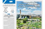روزنامه سیمای شهر شماره 2415 یکشنبه 26 بهن 1404