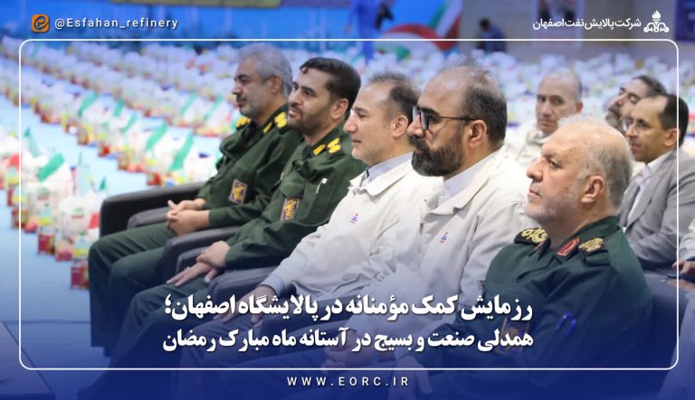رزمایش کمک مؤمنانه در پالایشگاه اصفهان