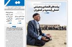 روزنامه سیمای شهر شماره 2418 چهارشنبه 29 بهمن 1404