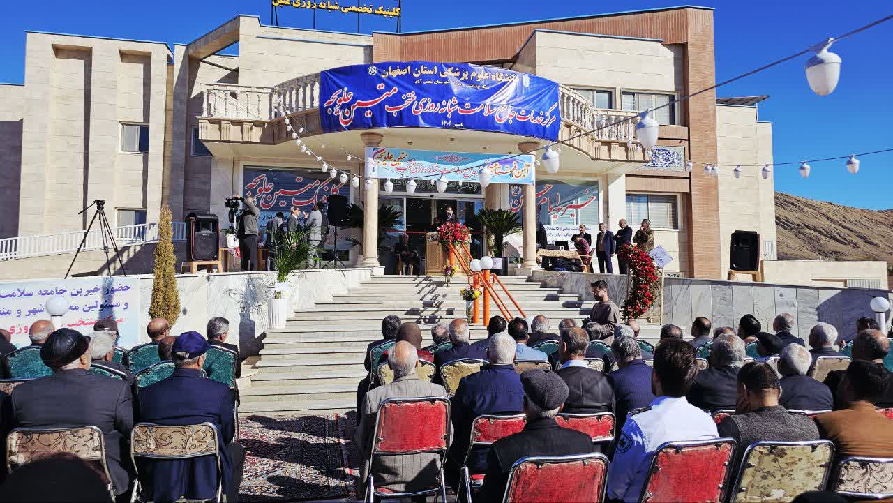 افتتاح مرکز سلامت شبانهروزی متین در علویجه