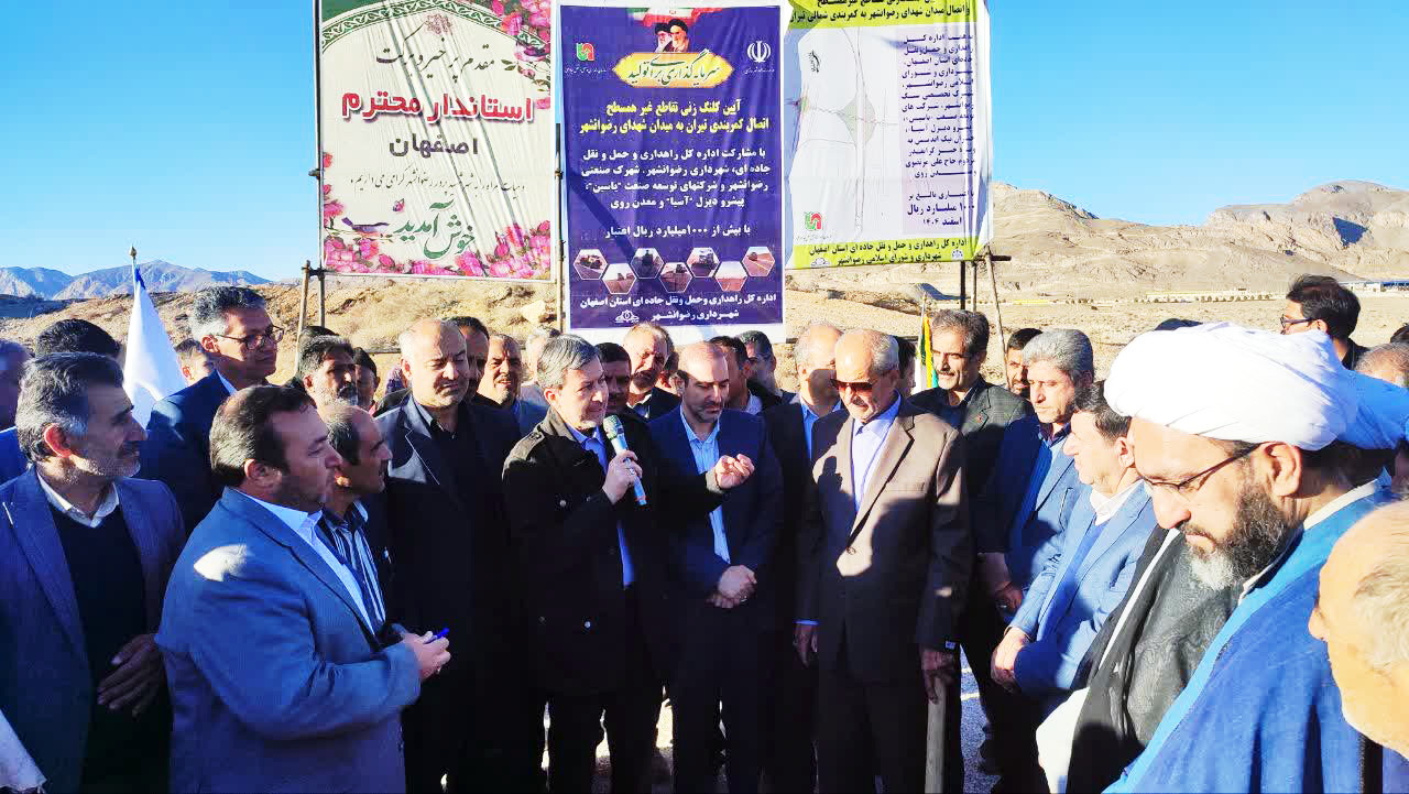 کلنگ آغاز پروژه تقاطع غیرهمسطح تیران به رضوانشهر