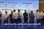نظام مشارکت، پیشران تعالی سازمانی در پالایش نفت اصفهان نظام مشارکت، پیشران تعالی سازمانی در پالایش نفت اصفهان