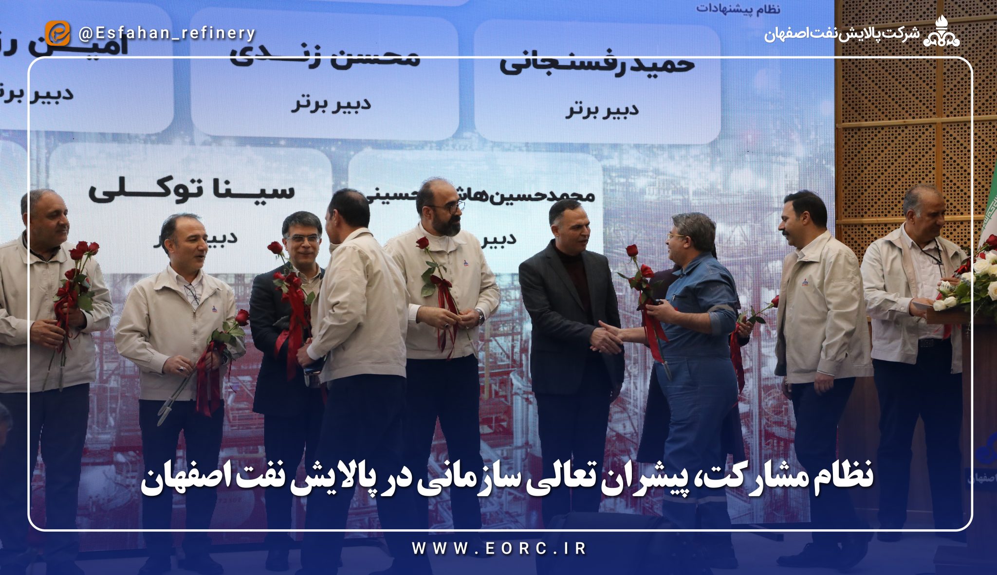 نظام مشارکت، پیشران تعالی سازمانی در پالایش نفت اصفهان